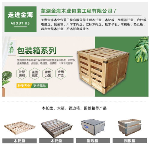 木托盘定制 金海木业包装，品质芜湖木托盘的智慧之选
