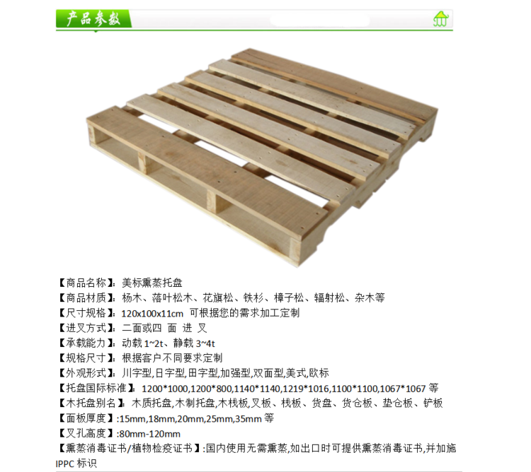 厂家定做木托盘与出口胶合板托盘 免熏蒸、可定制、高性价比的物流优选